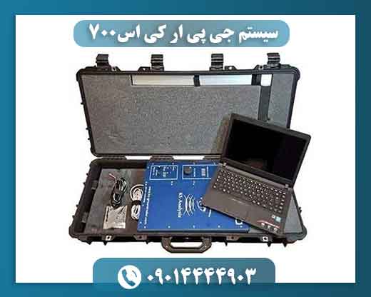 سیستم جی پی ار کی اس۷۰۰ 09014444903