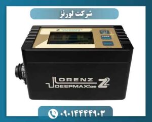 شرکت لورنز 09014444903