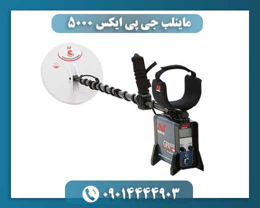 ماینلب جی پی ایکس ۵۰۰۰ 09014444903
