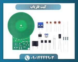 کیت فلزیاب 09014444903