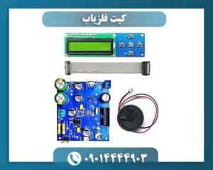 کیت فلزیاب 09014444903