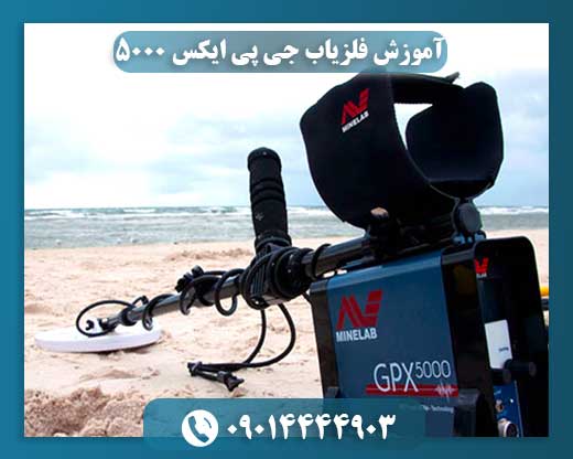 قیمت دستگاه جی پی 5000 09014444903