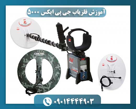 قیمت دستگاه جی پی 5000 09014444903