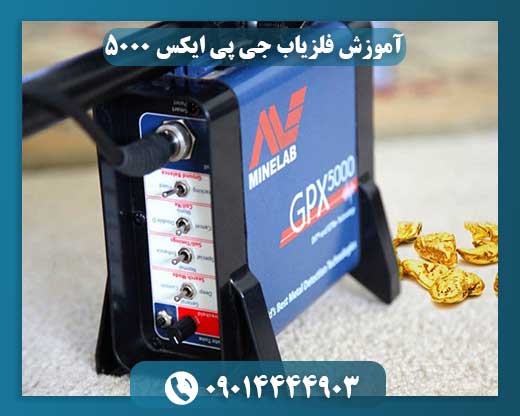 قیمت دستگاه جی پی 5000 09014444903