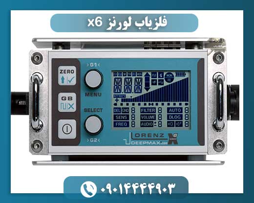 فلزیاب لورنز x6