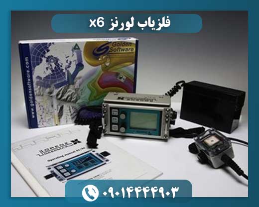 فلزیاب لورنز x6