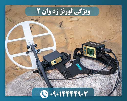 دستگاه لورنز 09014444903