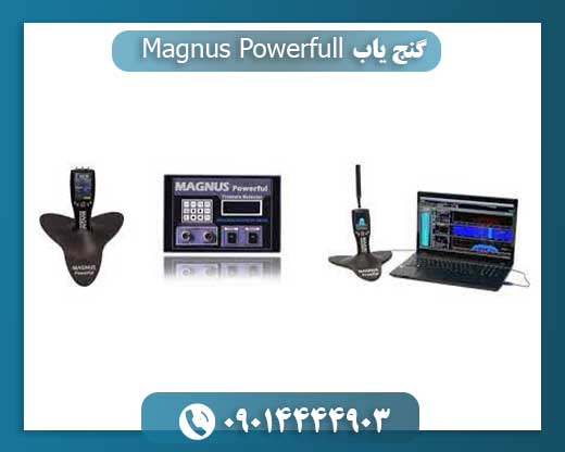 فلزیاب مگنوس پاور فول 09014444903