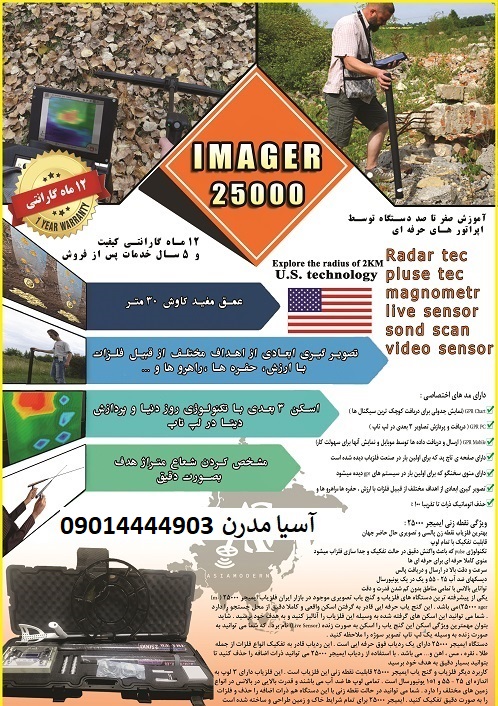 فلزیاب imager 25000