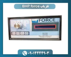 فلزیاب BHP force 09014444903