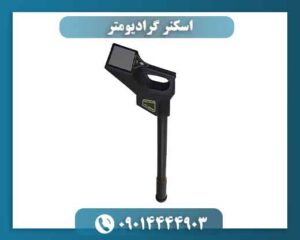 اسکنر گرادیومتر 09014444903