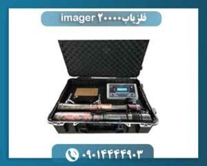 قیمت فلزیاب imager 20000