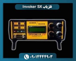 فلزیاب Invoker SX 09014444903