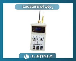 ردیاب Locators x4 09014444903