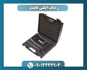 ردیاب ایکس فایندر 09014444903