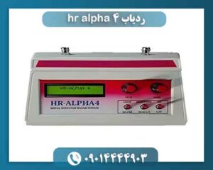 ردیاب hr alpha 4 09014444903