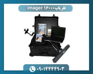 فلزیاب imager 16000