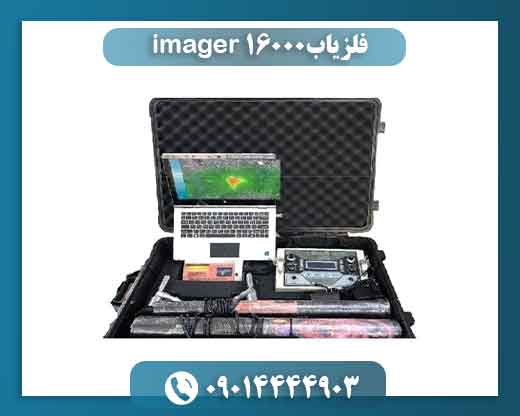 فلزیاب imager 16000