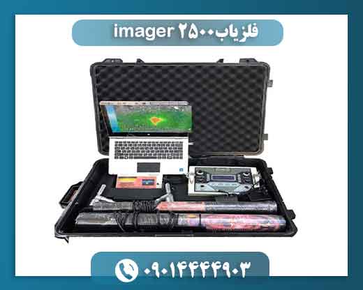 فلزیاب imager 25000 09014444903