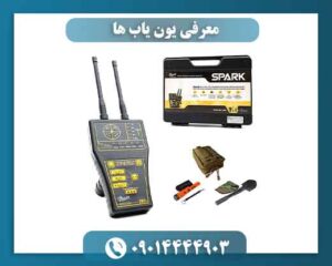 معرفی یون یاب ها 09014444903