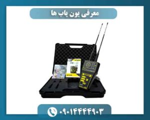 معرفی یون یاب ها 09014444903