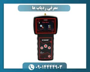 معرفی ردیاب ها 09014444903