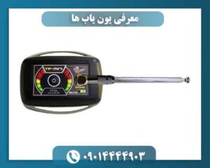معرفی یون یاب ها 09014444903