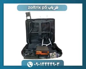 فلزیاب zoltrix p5 09014444903