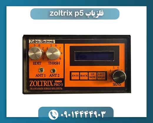 فلزیاب zoltrix p5 09014444903