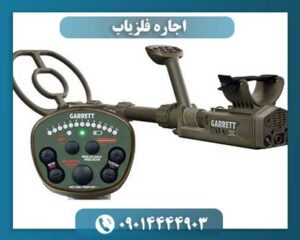 اجاره طلایاب در تهران 09014444903