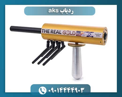 مقایسه و تحلیل: ردیاب AKS در مقابل سایر سیستمهای دوربرد 09014444903