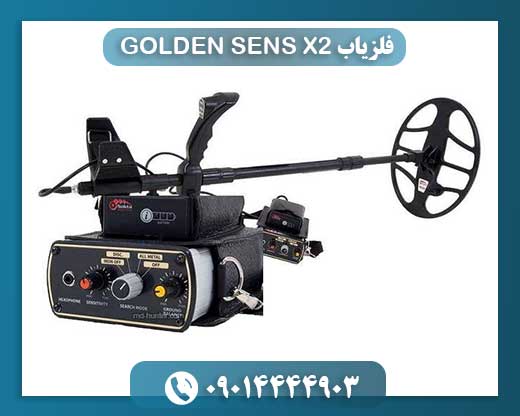 قدرت تفکیک و عمق‌زنی GOLDEN SENS X2: بهینه‌سازی کاوش در خاک‌های معدنی 09014444903