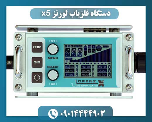 Lorenz deepmax قیمت دستگاه لورنز x5 09014444903