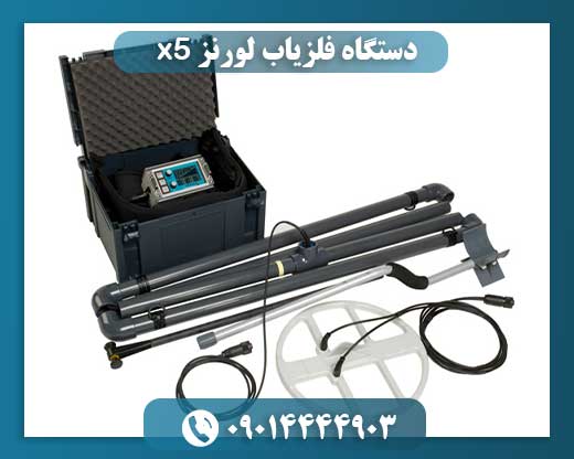 Lorenz deepmax قیمت دستگاه لورنز x5 09014444903