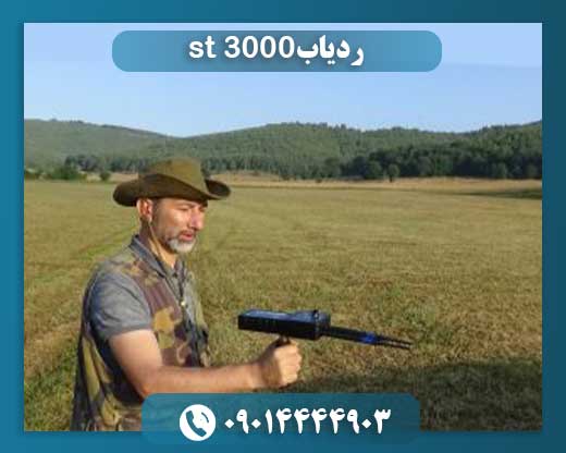 ردیاب st 3000