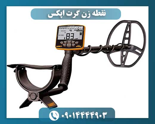 قیمت گرت اپکس 09014444903