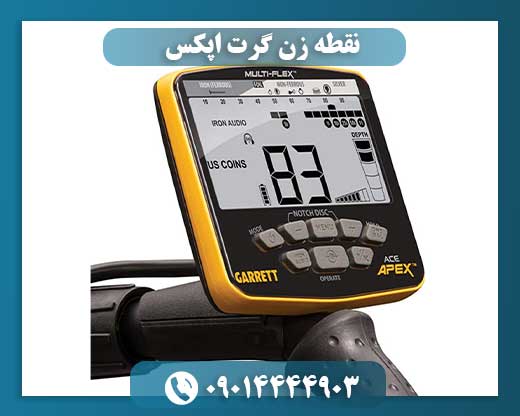 قیمت گرت اپکس 09014444903