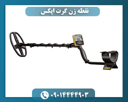 قیمت گرت اپکس 09014444903