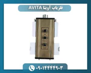 فلزیاب آویتا AVITA 09014444903