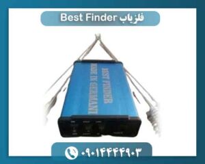 فلزیاب Best Finder 09014444903