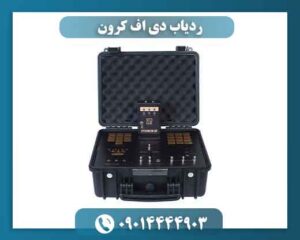 ردیاب دی اف کرون 09014444903