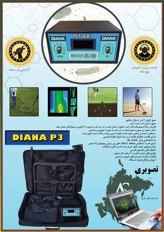 Diana: نقطهزن پالسی قدرتمند برای کاوش عمیق فلزات و حفرهها 09014444903