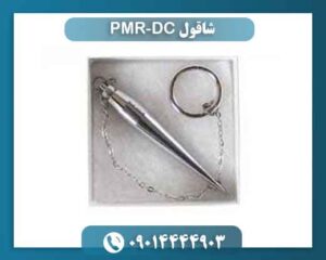 شاقول PMR-DC 09014444903