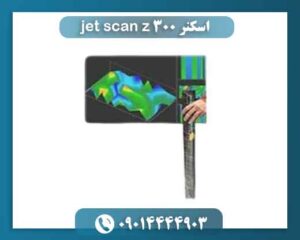 اسکنر jet scan z 300 09014444903