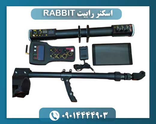 فلزیاب تصویری رابیت 09014444903