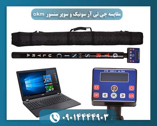 مقایسه جی تی آر سونیک و سوپر سنسور okm
