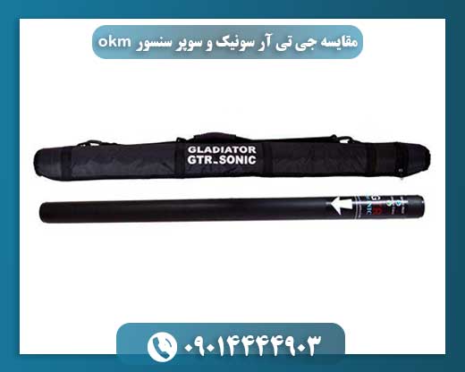 مقایسه جی تی آر سونیک و سوپر سنسور okm