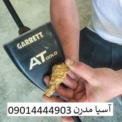 فلزیاب Garrett AT Gold