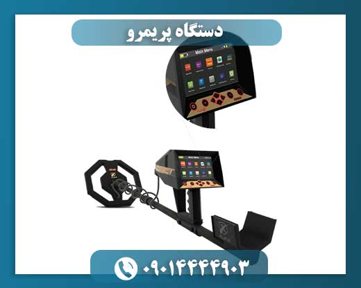 آژاکس پریمرو 09014444903