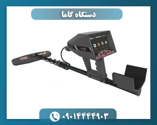 قیمت فلزیاب گاما 09014444903